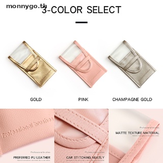 【monnygo】กระเป๋าเก็บแปรงแต่งหน้า เครื่องสําอาง แบบพกพา