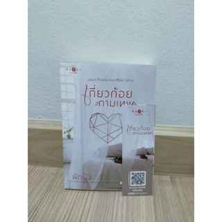 เกี่ยวก้อยกามเทพ ผลงาน ผักบุ้ง มือ 1