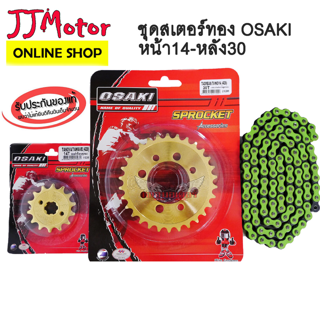 ชุด โซ่สีเขียว106L สเตอร์ สีทอง OSAKI 420 สำหรับ WAVE100S เก่า ปี2001-2004 DREAM100 DREAM EXCES เวฟ100