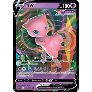 [ของแท้] มิว V (RR) S8 T 039/100 การ์ดโปเกม่อน ภาษาไทย Pokemon Trading Card Game