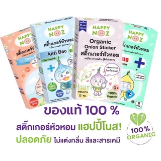 สติ๊กเกอร์หัวหอม HAPPY NOZ แฮปปี้ โนส 1 กล่อง สีม่วง + Virus Plus + Anti-bac + Detox PM 2.5 1 กล่อง