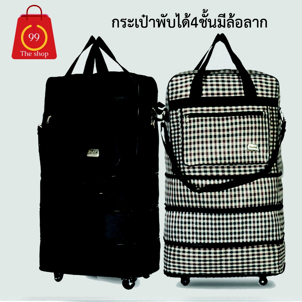 กระเป๋าเดินทางพับได้4ชั้น 34 นิ้ว มีล้อลากหมุนได้360 องศา 4 ล้อ มีสายลาก งานดีมาก