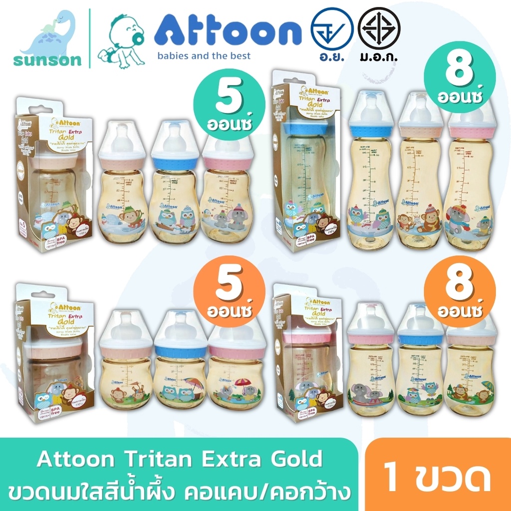 [แพ็ค1ขวด] Attoon Tritan Extra Gold ขวดนมสีชา แอทตูน ขวดนมคอแคบ ขวดนมคอกว้าง ( 5 / 8 ออนซ์ ) ขวดนม มาตรฐาน มอก.
