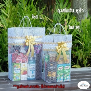(1ใบ) ถุงสังฆทานรุ่นสไบเงินสไบทอง หูหิ้ว ไซส์S,M,L,XL ถุงสไบทองหูหิ้ว ถุงใส่สังฆทานสีทอง by Anisong