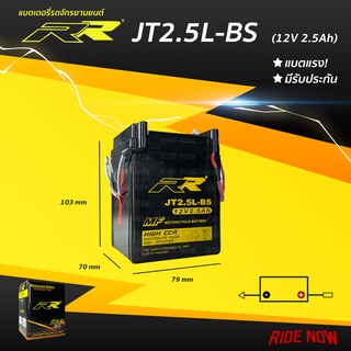 แบตเตอรี่ RR JT2.5L-BS เทียบเท่า Yuasa YB2.5L สำหรับ  Honda Beat, Cela, HX135, Nova-RS, Tena Nova Super, Pro Arm, Smile