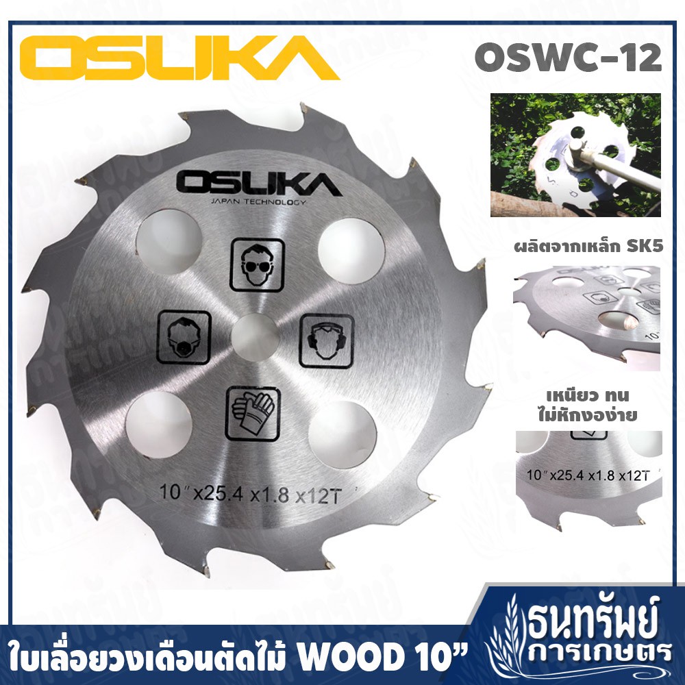 OSUKA ใบเลื่อยวงเดือน ตัดไม้ : Wood (10นิ้ว x 12ฟัน) รุ่น OSWC-12