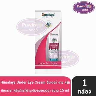 Himalaya Herbals Under Eye Cream ครีมบำรุงรอบดวงตา [1หลอด]