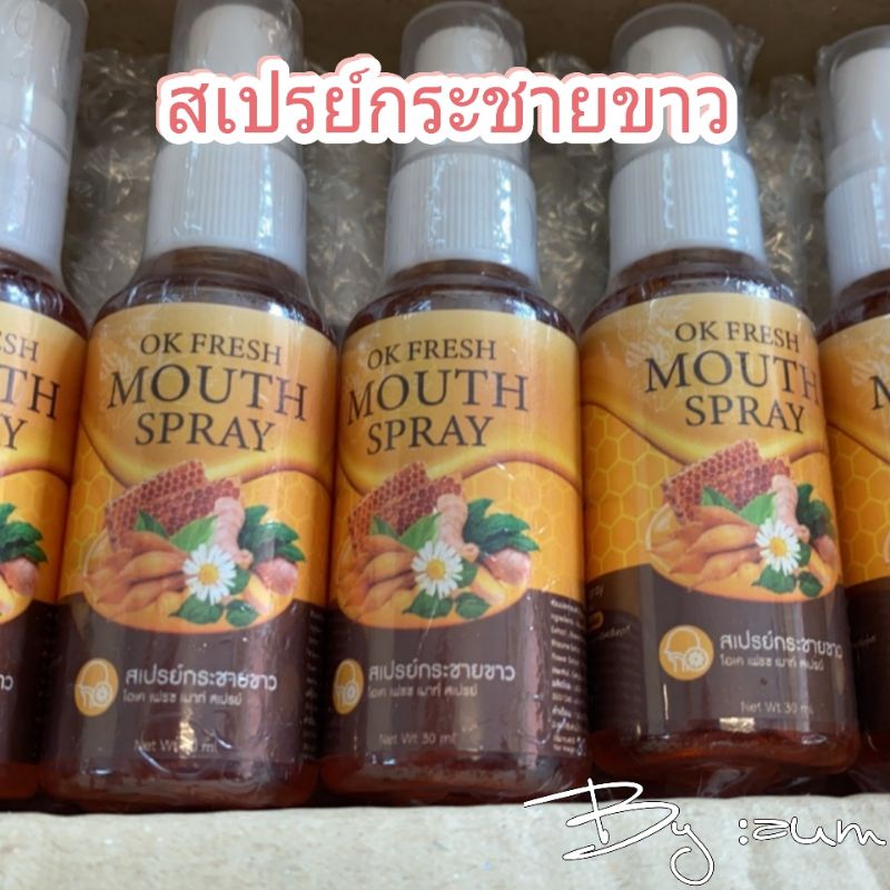 สเปรย์พ่นคอกระชายขาว OK FRESH MOUTH SPRAY สเปรย์แก้เจ็บคอ สเปรย์พ่นคอ สเปรย์แก้ไอ ปริมาณ 30ml.