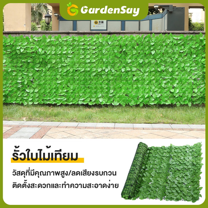 รั้วใบไม้ประดิษฐ์ รั้วแต่งบ้าน รั้วแต่งสวน รั้วใบไม้ปลอม รั้วต้นไม้ปลอม ใบไม้เทียมติดผนังขนาด0.5x3เมตร ✨ถอดได้ ประกอบฟรี