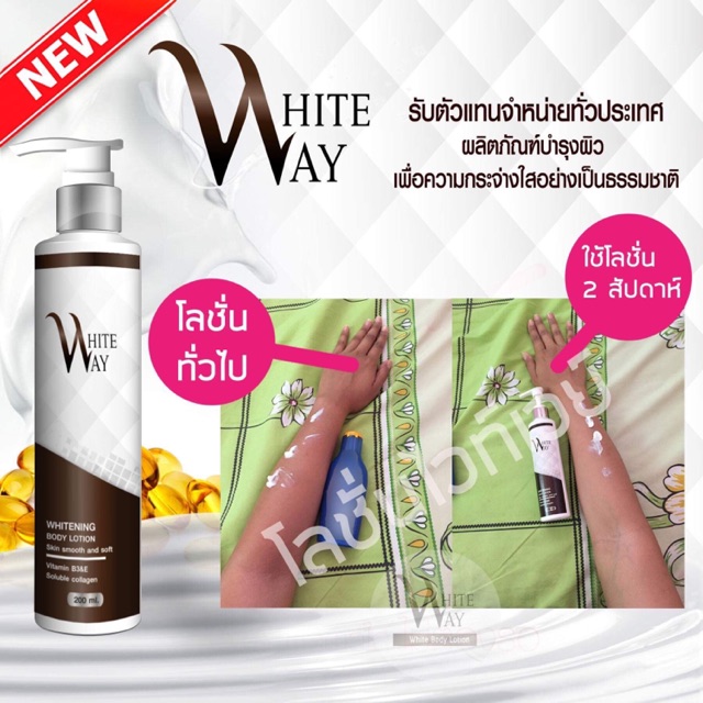 à¸£ à¸§ à¸§à¹‚à¸¥à¸Š à¸™ White Way Shopee Thailand