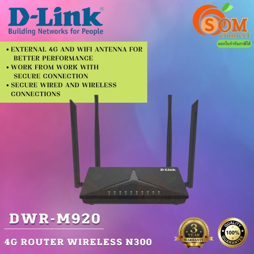 (DWR-M920) ROUTER WITH SIM CARD SLOT (เราเตอร์ใส่ซิมการ์ด) D-LINK WIRELESS N300 4G LTE ของแท้ประกัน 3 ปี