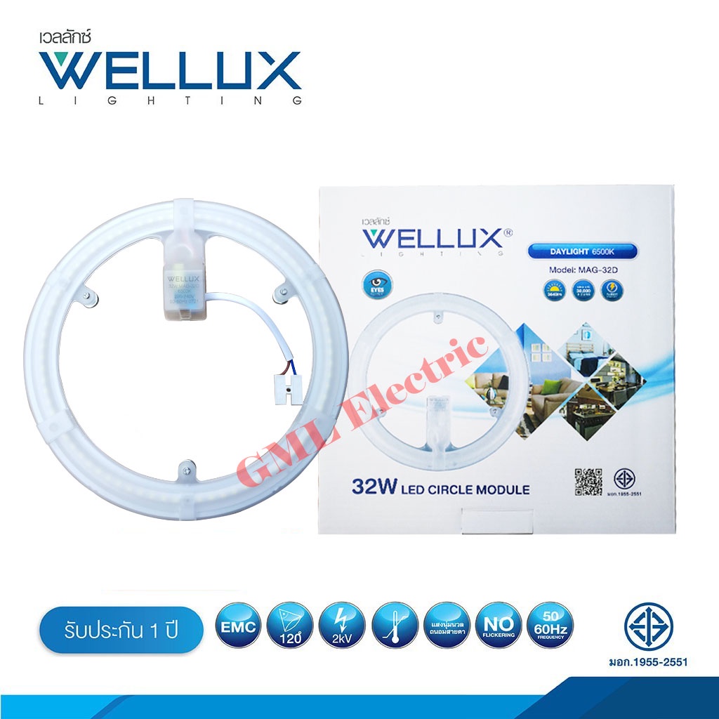 Wellux แผงไฟ LED 32w แสงขาว (มอก.) หลอดไฟ LED แผงไฟ LED หลอดไฟนีออนกลม แผงไฟ LED กลม แผงไฟแม่เหล็ก โคมซาลาเปา