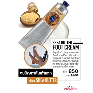 LOCCITANE SHEA BUTTER FOOT CREAM 15% 150ml