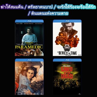 หนัง Bluray แผ่น ฆ่าให้สมแค้น / ศรัทธาคนบาป / จะรักให้ร้องจะร้องให้รัก / ดินแดนแห่งความตาย