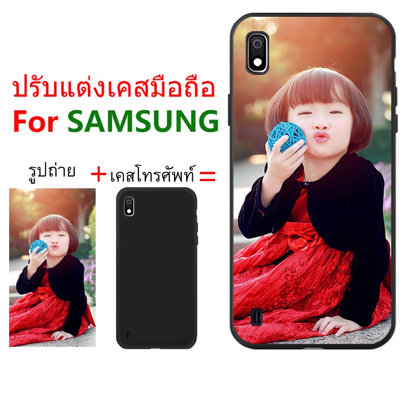 เคส DIY สำหรับ SAMSUNG A56 A36 A26 A16 A06 S25 A55 A35 A25 A15 A05 A05S S24 S23 S22 S21 S20 A14 A24 A34 A54 A04 A03 A23 A33 A53 A52 A72 M11 A22 A32 A42 5G A12 M12 M22 M32 M02 A02 A02S A10 A11 A20 A30 A51 A70 A71 A10S A20S ultra pro plus มือถือ แบบสั่งทำ