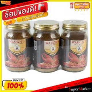 ✨Sale✨ ผงกะหรี่ วอส์ ตราปืนไขว้ ขนาด 100กรัม/ขวด ยกแพ็ค 3ขวด WAUGHS Curry Powder วัตถุดิบ, เครื่องปรุงรส, ผงปรุงรส อาหา