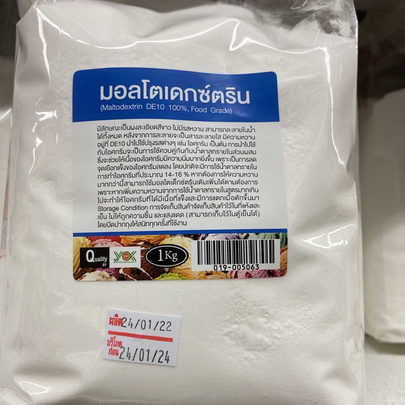 น้ำตาลเด็กซ์โตส/มอลโตเด็กซ์ตริน 1 กิโลกรัม น้ำตาลธรรมชาติ สำหรับทำเบเกอรี่ ไอกรีม ลูกอม ขนมอบกรอบ พร้อมส่ง - รูปที่ 4