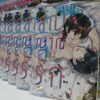 สัญญาณแห่งรัก การ์ตูนวาย หนังสือการ์ตูนวาย จบในเล่ม มังงะ หนังสือการ์ตูน