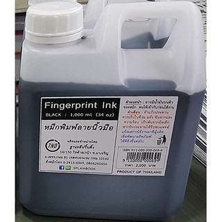 หมึกพิมพ์ลายนิ้วมือ 1000 ml (1ลิตร) บรรจุแกลลอน Fingerprint ink (Packed in gallon) Black