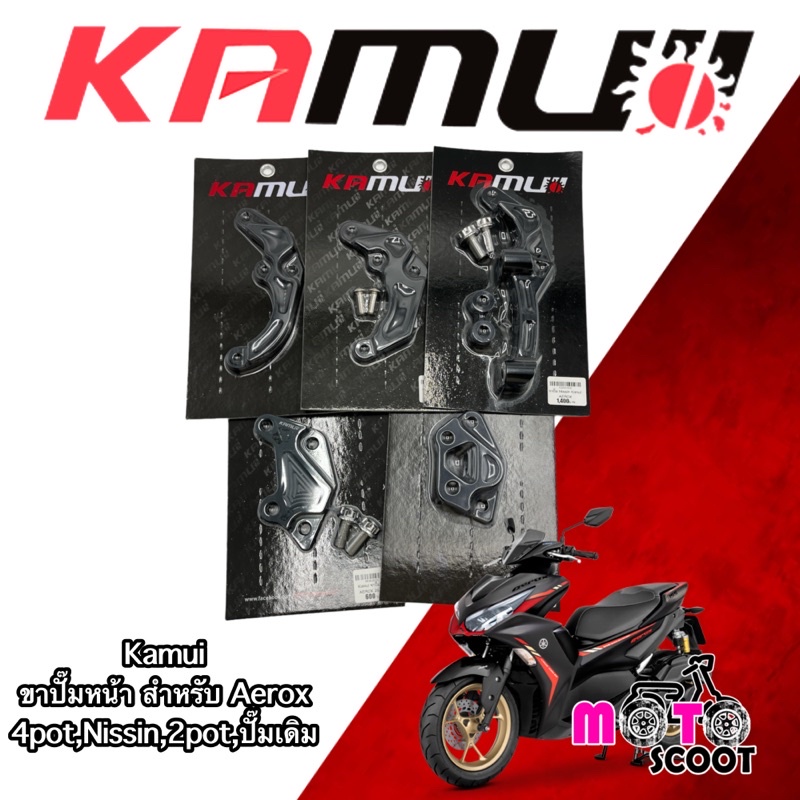 Kamui ขาจับปั๊มหน้า Aerox ปั๊ม 2pot,Nissin,4pot