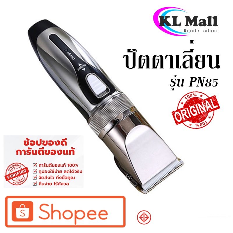 PN58 แบตตาเลี่ยนใหม่ล่าสุด ของแท้100% แบตเตอเลี่ยนตัดผมไร้สาย แบตเตอร์เลี่ยนไฟฟ้า อุปกรณ์ตัดผม