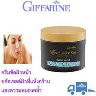 🔥ส่งฟรี🔥มีโปร🔥Facial​ Scrub​ Giffarine​ ​ เฟเชียวสครับ​กิฟฟารีน​