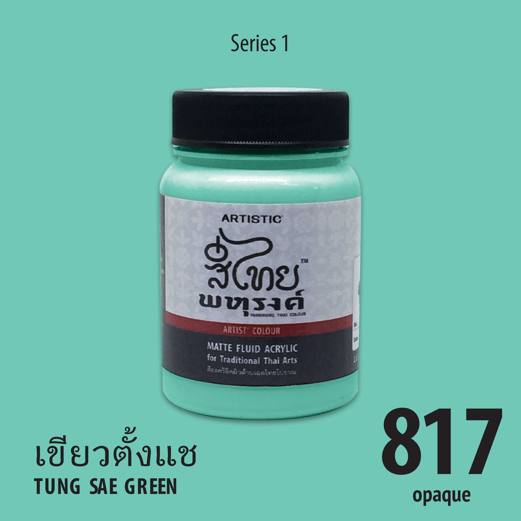 สีอะครีลิค ARTISTIC สีไทยพหุรงค์ เฉดสีเขียวตั้งแช No.817 ผิวด้าน เฉดสีจากไทยโทน : ThaiTone Acrylic Colour Shaed