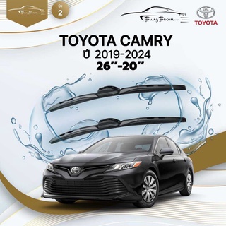 ก้านปัดน้ำฝนรถยนต์ ใบปัดน้ำฝนTOYOTA 	CAMRY  (XV/ACV 70)	ปี 2019-2024	ขนาด  26 นิ้ว 20 นิ้ว	รุ่น 2