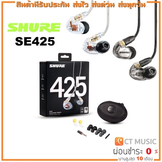 [ใส่โค้ดลด 1000บ.] Shure SE425 In-Ear Headphone หูฟัง In-Ear Headphone