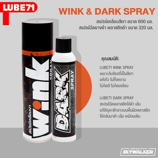 LUBE71 WINK &amp; DARK SPRAY  ชุดดูแลรักษารถสีเงา สเปรย์เคลือบแฟริ่งสีเงา สเปรย์สำหรับฉีดพลาสติกดำ