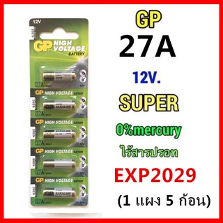 ถ่านรีโมท 27A (ขั้วเขียว)รถยนต์ กริ่งไร้สาย ของแท้ 27A , L828 จำหน่าย1แพ็ค5ก้อน