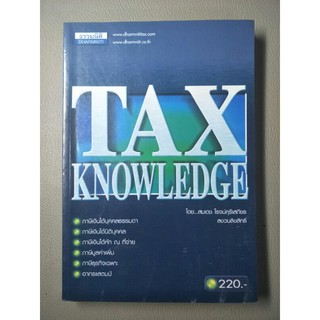 TAX KNOWLEDGE สมเดช โรจน์คุรีเสถียร (061)