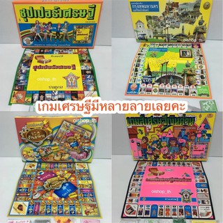 เกมเศรษฐี บันไดงู ซุปเปอร์เศรษฐี ของเล่นเด็ก เกมฝึกความคิด เกมครอบครัว