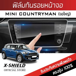 Mini Countryman จอใหญ่  ฟิล์มกันรอยหน้าจอรถยนต์ X-Shield-ขนาด 8.1 นิ้ว (MN02-X)