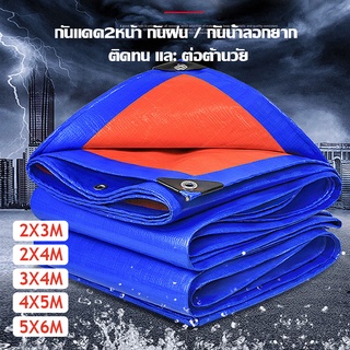 ผ้าใบกันฝน กันแดด เมตร (มีตาไก่) ผ้าใบพลาสติกเอนกประสงค์ ผ้าฟาง บลูชีทฟ้าขาว ผ้าใบคลุมรถ ผ้าใบกันแดด ผ้าใบกันแดด ผ้าใบกั