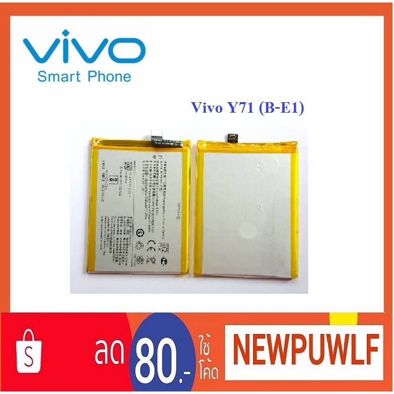 แบตเตอรี่ Vivo Y71 (B-E1)