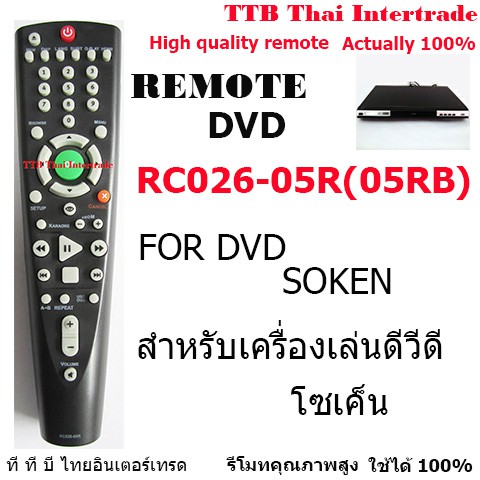 รีโมทเครื่องเล่นดีวีดีโซเค็น remote for dvd SOKEN