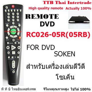 รีโมทเครื่องเล่นดีวีดีโซเค็น remote for dvd SOKEN