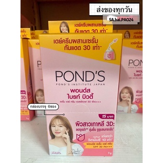 พอนด์ส ไบรท์ บิวตี้ ครีมบำรุงหน้า สำหรับกลางวัน SPF 30 PA+++(กล่องสีส้ม 7กรัม กล่องบรรจุ 6ซอง)