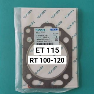 ปะเก็นฝาสูบ ET115 RT100 RT110 RT120 แท้ อะไหล่ คูโบต้า แท้เบ…