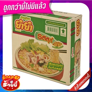 ยำยำ บะหมี่กึ่งสำเร็จรูป เส้นแบน รสสุกี้ 50 กรัม x 30 ซอง Yum Yum Instant Flat Shaped Noodles Suki Flavour 50g x 30 Bags