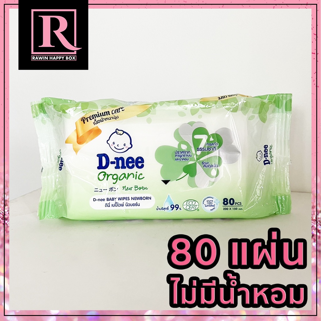 ทิชชู่เปียก สูตรออร์แกนิค D-nee ดีนี่ เบบี้ไวพ์ ผ้าเปียก สำหรับเด็ก 80 แผ่น ห่อสีเขียว Dnee