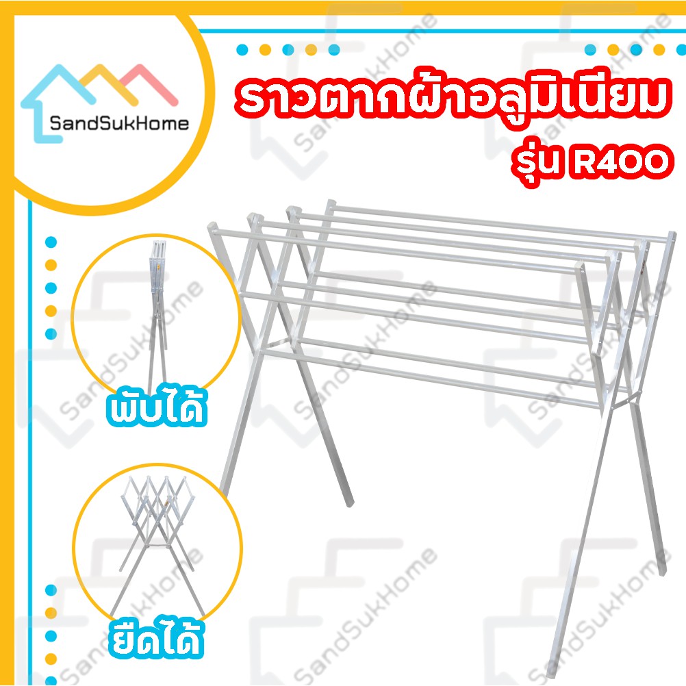 SandSukHome ราวตากผ้า แขวนผ้า คอนโด อลูมิเนียม พับเก็บได้ (R400)