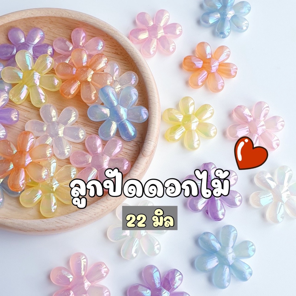 (20 ชิ้น) 22 มิล ลูกปัดดอกไม้ 6 แฉก คละสี ลูกปัดดอกไม้คละสีเคลือบรุ้ง