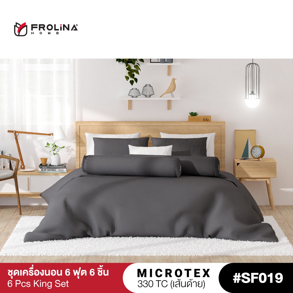 Frolina Microtex  6 ฟุต King 6 ชิ้น  (ชุดผ้าปู+ผ้านวม) 330 เส้นด้าย - Solid Vol.5 - รูปที่ 2
