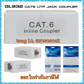 ตัวต่อสายแลน cat6 GL392 White