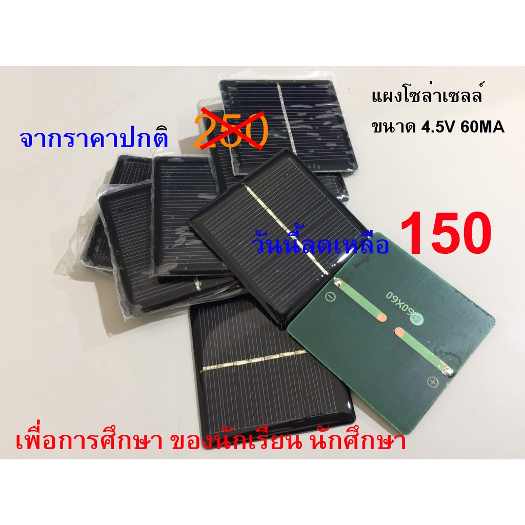 แผงโซล่าเซลล์ขนาดเล็ก 4.5v 60ma