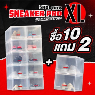 SneakerPro XL ซื้อ 10 แถม 2 ชิ้น กล่องรองเท้า Size XL ฝาสไลด์เปิด-ปิดด้านหน้า วางซ้อนก