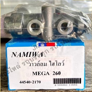 วาล์วลม HIGH-LOW H/N MEGA260 NAMIWA 44540-2170