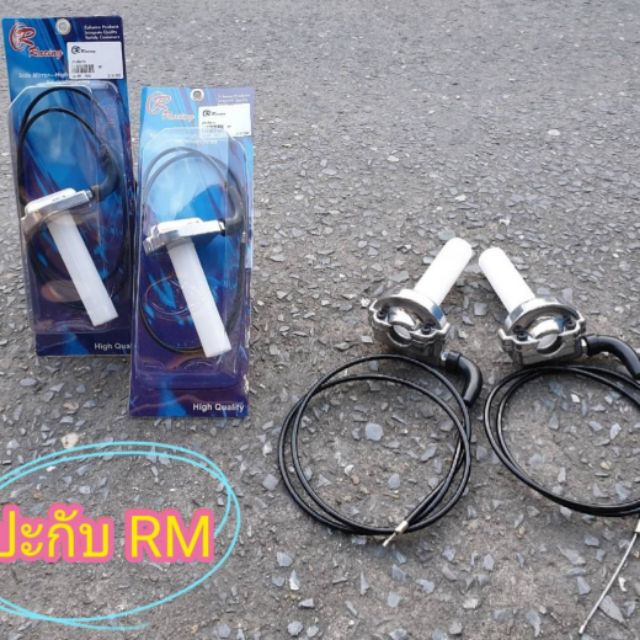 ประกับคันเร่ง RM พร้อมสาย